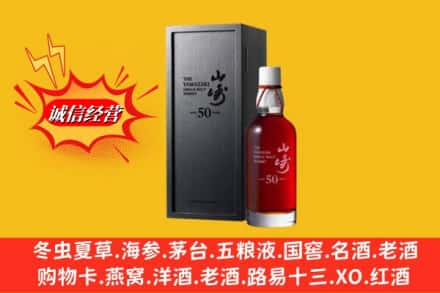 萧县名酒回收50年山崎.jpg